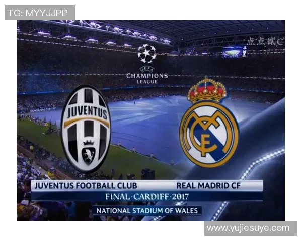 皇马对尤文欧冠决赛回顾与历史战绩对比