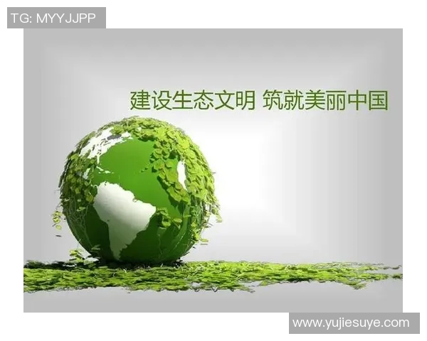 生态可持续发展：人类与自然和谐共生